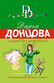 Купить Микроб без комплексов — Фото №1
