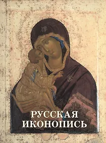 Купить Русская иконопись — Фото №1