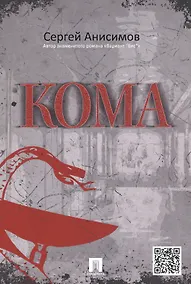 Купить Кома — Фото №1