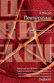 Купить Пентаграмма — Фото №1