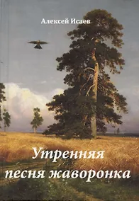 Купить Утренняя песня жаворонка — Фото №1