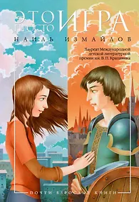 Купить Это просто игра — Фото №1