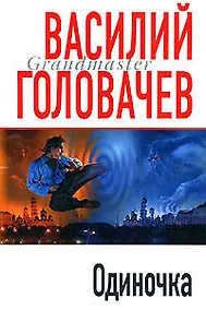 Купить Одиночка — Фото №1