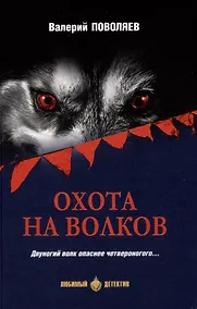 Купить Охота на волков — Фото №1
