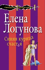 Купить Синяя курица счастья — Фото №1