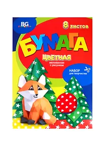 Купить Цветная бумага «Лисичка-сестричка» 8 цветов 8 листов А4, с рисунком, BG — Фото №1