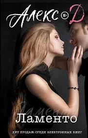 Купить Ламенто — Фото №1