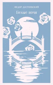 Купить Белые ночи — Фото №1