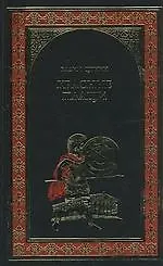 Купить Красные плащи: Роман — Фото №1