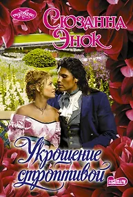 Купить Укрощение строптивой — Фото №1