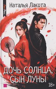 Купить Дочь солнца, сын луны — Фото №1