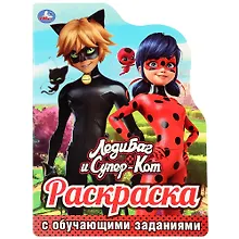 Купить ЛедиБаг и Супер-Кот. Раскраска с обучающими заданиями — Фото №1