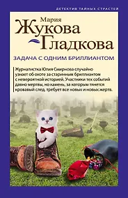 Купить Задача с одним бриллиантом — Фото №1