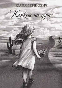 Купить Кляксы на душе — Фото №1