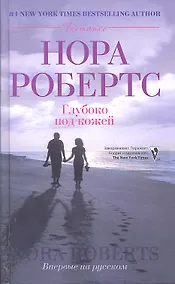 Купить Глубоко под кожей — Фото №1