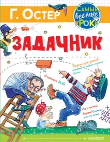 Купить Задачник — Фото №1