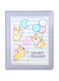 Купить Дневник школьный Феникс+, "Корги" — Фото №1