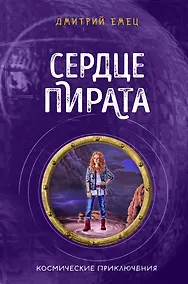 Купить Сердце пирата (#2) — Фото №1