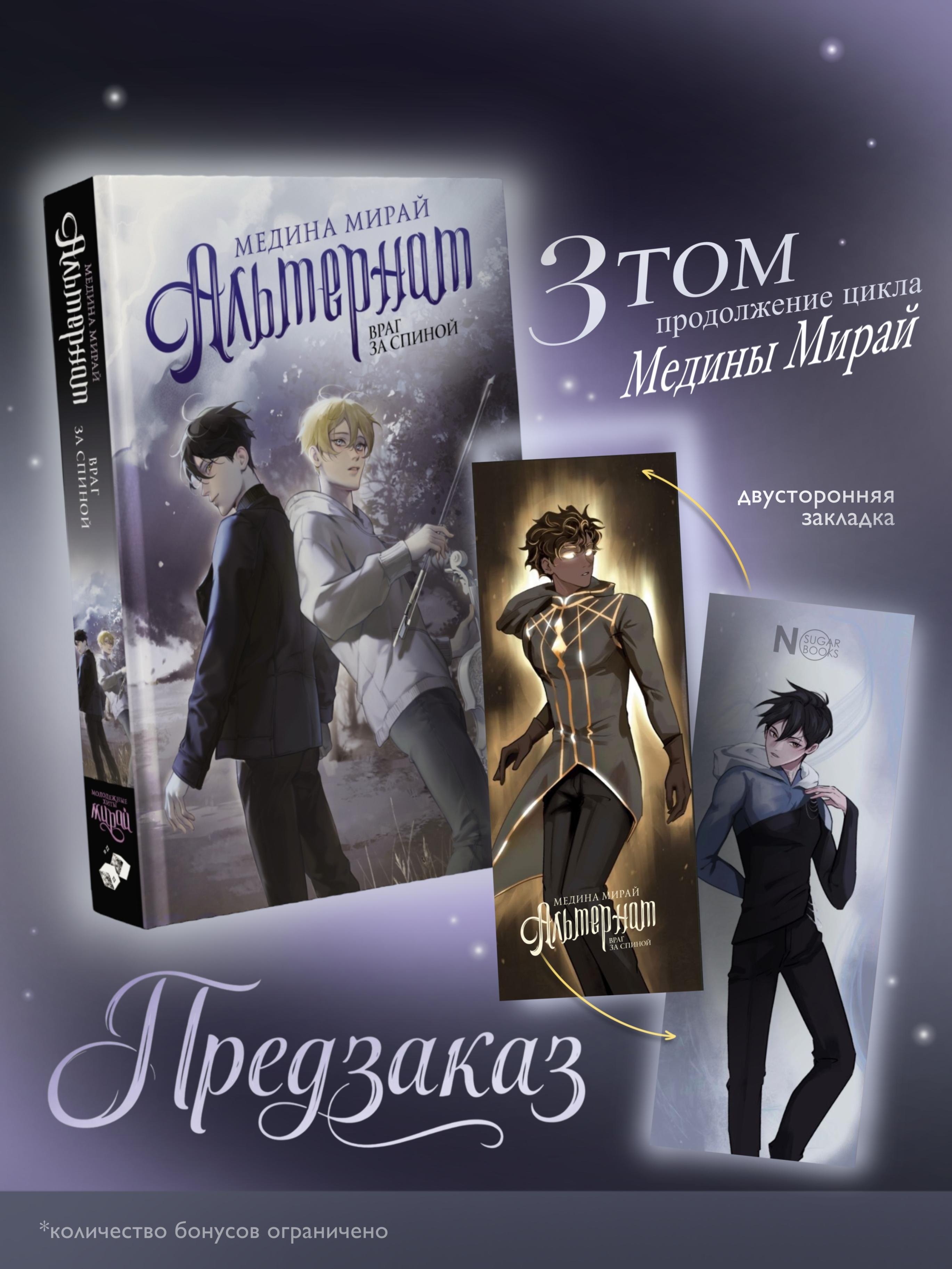 Купить Альтернат. Враг за спиной — Фото №1