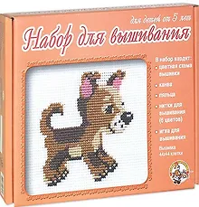 Купить Набор для вышивания Щенок — Фото №1
