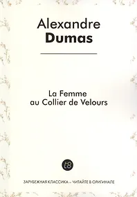 Купить La Femme Au Collier de Velours — Фото №1