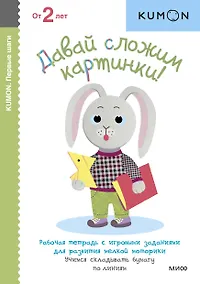 Купить Давай сложим картинки! — Фото №1