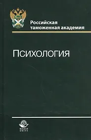 Купить Психология. Учебное пособие — Фото №1