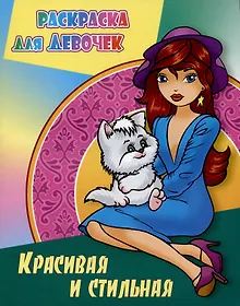 Купить Красивая и стильная — Фото №1