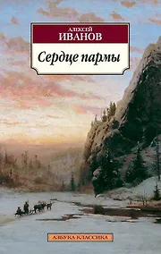 Купить Сердце пармы, или Чердынь - княгиня гор — Фото №1