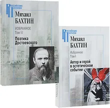 Купить Избранное. В 2 томах (комплект из двух книг) — Фото №1