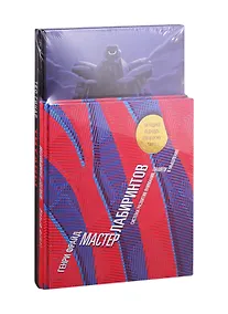 Купить Серия обучающих развивашек "Лабиринты" (комплект из 2-х книг) — Фото №1