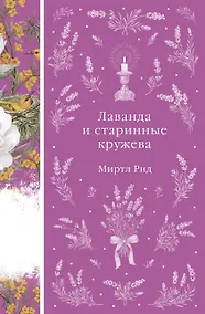 Купить Лаванда и старинные кружева — Фото №1