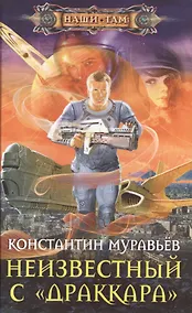 Купить Неизвестный с "Драккара" — Фото №1