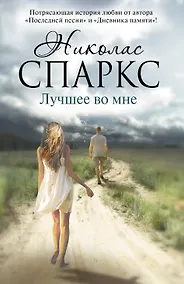 Купить Лучшее во мне — Фото №1