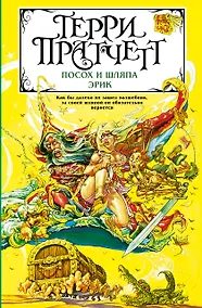 Купить Посох и шляпа. Эрик — Фото №1