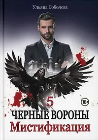 Купить Мистификация — Фото №1