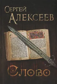 Купить Слово — Фото №1
