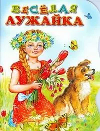 Купить Весёлая лужайка — Фото №1