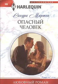 Купить Опасный человек — Фото №1