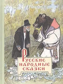 Купить Русские народные сказки — Фото №1