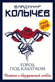 Купить Город под каблуком — Фото №1