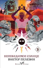 Купить Непобедимое солнце — Фото №1