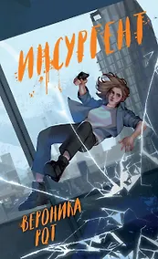 Купить Инсургент — Фото №1