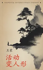 Купить Метаморфозы, или Игра в складные картинки (китайский язык, неадаптир.) — Фото №1