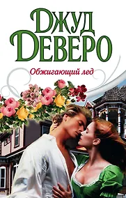 Купить Обжигающий лед — Фото №1