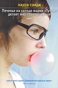 Купить Печенье на солоде марки "Туччи" делает мир гораздо лучше — Фото №1