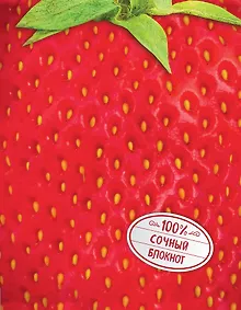 Купить Сочный блокнот.Клубника (на метал.пленке) — Фото №1