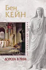 Купить ИР.Дорога в Рим — Фото №1
