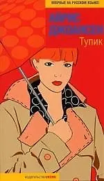 Купить Тупик — Фото №1