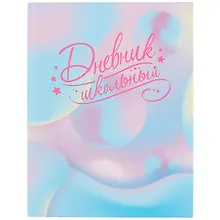 Купить Дневник школьный «Градиент», Феникс+ — Фото №1
